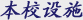 УO(sh)ʩ