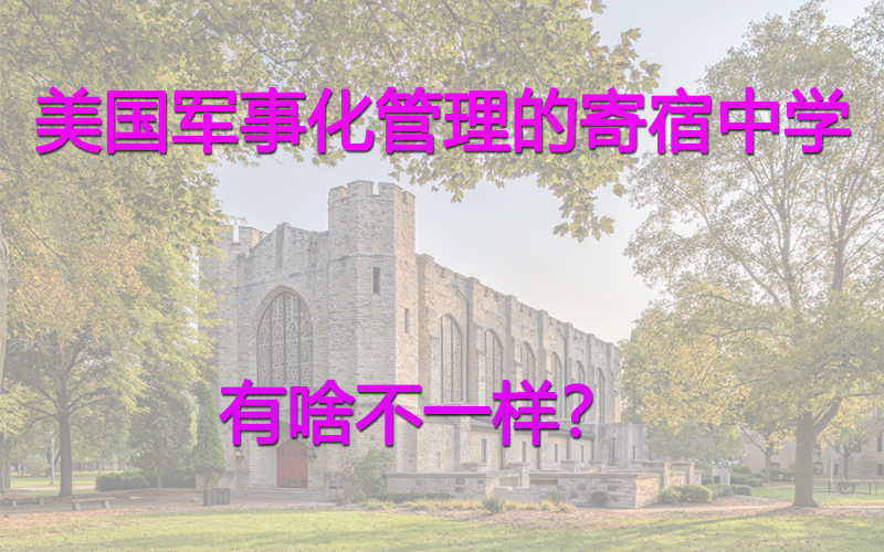 美國優(yōu)秀寄宿學(xué)校——圣約翰西北中學(xué)