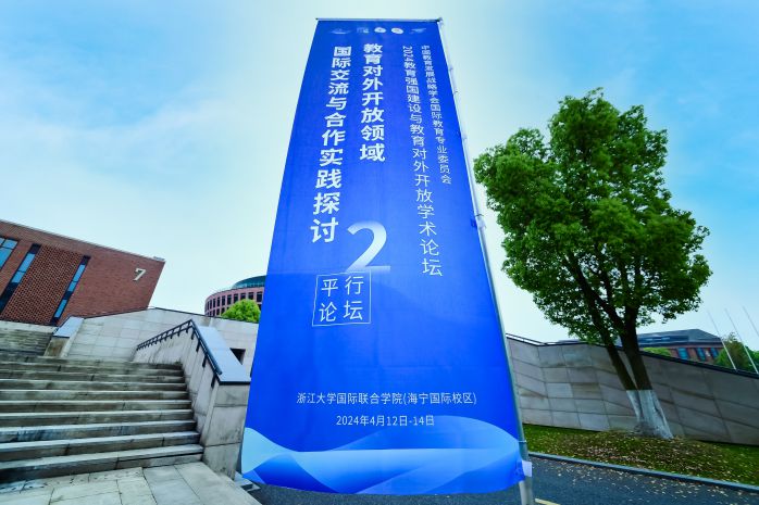 中國(guó)教育發(fā)展戰(zhàn)略學(xué)會(huì)國(guó)際教育專業(yè)委員會(huì)第二屆全國(guó)會(huì)員代表大會(huì)暨2024教育強(qiáng)國(guó)建設(shè)與教育對(duì)外開放學(xué)術(shù)論壇召開