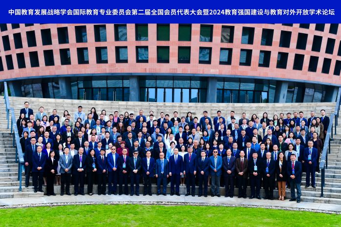2024教育強(qiáng)國(guó)建設(shè)與教育對(duì)外開放學(xué)術(shù)論壇順利召開