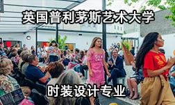 英國留學(xué)時裝設(shè)計專業(yè)怎么選大學(xué)？
