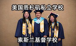 洛杉磯私立學(xué)校索斯蘭基督學(xué)校校長訪談