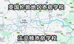 倫敦地區(qū)寄宿名校推薦—法靈頓寄宿學(xué)校